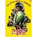 DVD「リトル・ショップ・オブ・ホラーズ」