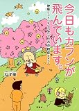 今日もカフンが飛んでいます。