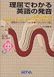 �����ł킩��p��̔����\���L�̃C���g�l�[�V�������g�ɂ��X�e�b�v80 (NOVA BOOKS)