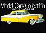 モデルカー・コレクション (ワールド・ムック (174))