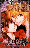 Kiss me ホスト組 全３巻