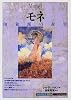 モネ―印象派の誕生 (「知の再発見」双書)