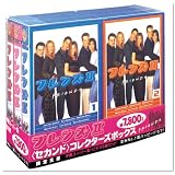 フレンズ II ― セカンド・シーズン コレクターズ・ボックス 【字幕版】 [VHS]