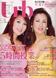 UrB (アーブ) 2006年 05月号 [雑誌]の画像
