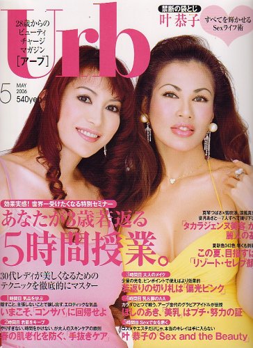 Cover image : UrB (アーブ) 2006年 05月号 [雑誌]