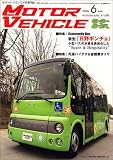 Motor Vehicle (モータービークル) 2006年 06月号 [雑誌]