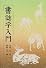 書誌学入門