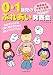 発表会を子育て支援イベントに!!0・1歳児のふれあい発表会―手あそびなどをうまく組み合わせた楽しいプログラム!!
