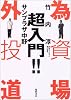 外為投資道場
