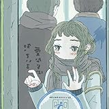 愛ならば知っている (泉まくら)