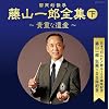 ���{�R�����r�A�n��100���N�L�O ���R��Y���a100�N�L�O (�����)�����I�̎� ���R��Y�S�W(��)~�M�d�Ȉ�Y~