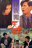 Ban wo chuang tian ya [VHS] [Import]