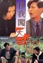 Wild Search [VHS]