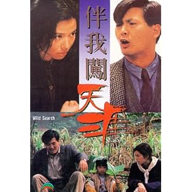 Wild Search [VHS]