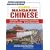 Basic Mandarin Chinese: Learn to Speak and Understand Mandarin with Pimsleur Language Programs (Simon & Schuster's Pimsleur)