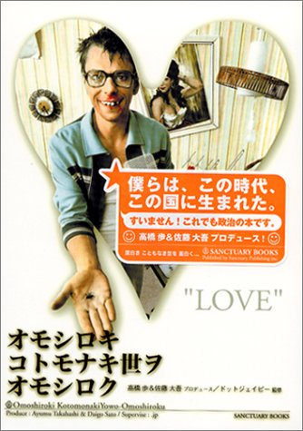 オモシロキコトモナキ世ヲオモシロク (SANCTUARY BOOKS)