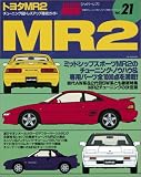 �ȥ西MR2 (�ϥ��ѡ���� 21 �ּ��̥��塼��...