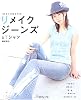 リメイクジーンズとTシャツ―手づくりをプラス