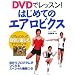 DVD�Ń��b�X��!�͂��߂ẴG�A���r�N�X