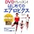 DVD�Ń��b�X��!�͂��߂ẴG�A���r�N�X