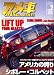 アメ車MAGAZINE (マガジン) 2008年 02月号 [雑誌]