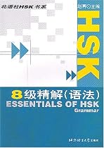 Essentials of HSK: Grammar, Elementary & Intermedidate