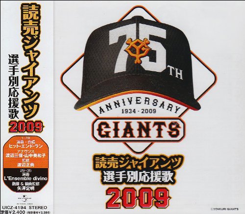 Cover image : 読売ジャイアンツ選手別応援歌2009
