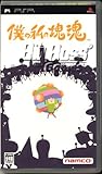 Boku no Watashi no Katamari Damacy [Japanese Import]