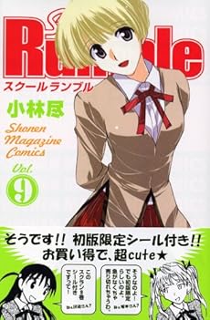 amazon: 小林尽 - School Rumble (9)