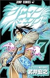 シャーマンキング (7) (ジャンプ・コミックス)