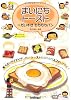 まいにちトースト + だいすきもちもちパン