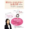 知らないともらえないお金の話<br>佐佐木 由美子著 <br>実業之日本社<br>1260円<br>ISBN:9784408453354