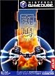 ���� IKARUGA (GameCube)
