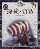 探検・貿易 (ビジュアル学習図鑑ディスカバリー)