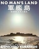 NO　MAN’S　LAND　軍艦島 (Japanese deathtopia series)