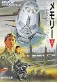 Memory [Japanese Edition] (Volume # 1)