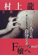 世のため、人のため、そしてもちろん自分のため