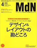 『MdN (エムディーエヌ) 2006年 04月号』の写真