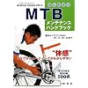 �͂��߂悤MTB�����e�i���X�n���h�u�b�N (vela BOOKS)