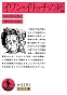イワン・イリッチの死 (岩波文庫)