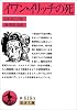 イワン・イリッチの死 (岩波文庫)