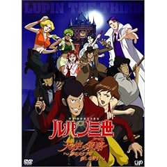 ルパン三世 天使の策略~夢のカケラは殺しの香り~(初回限定版)