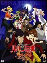 ルパン三世 天使の策略~夢のカケラは殺しの香り~(初回限定版) [DVD]