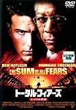 トータル・フィアーズ (通常版) [DVD]