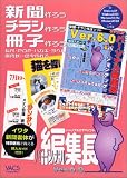 パーソナル編集長 Ver.6.0