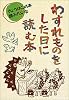 わすれものをした日に読む本 (きょうはこの本読みたいな)