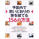 ͽ����ǻפ��ɤ���βȤ���Ƥ�156����ˡ (Seibido mook)