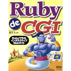Ruby de CGI�\Ruby�ō��C���^���N�e�B�uWeb�T�C�g