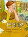Search : Edna