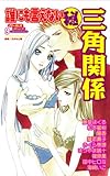 誰にも言えない マル秘 9
